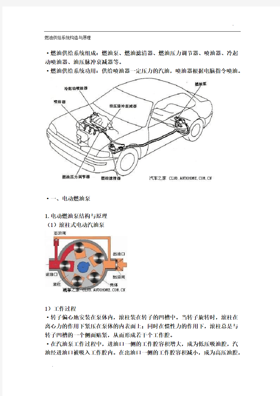 关于燃油供给系统构造与原理