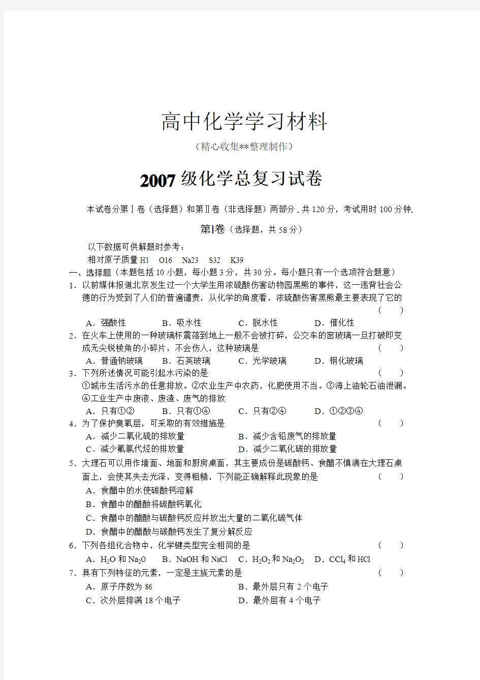 【重点推荐】人教版高中化学必修一化学总复习试卷