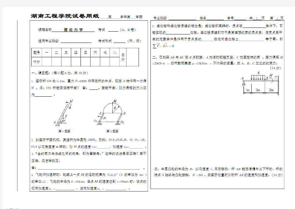 最新理论力学试卷7及答案