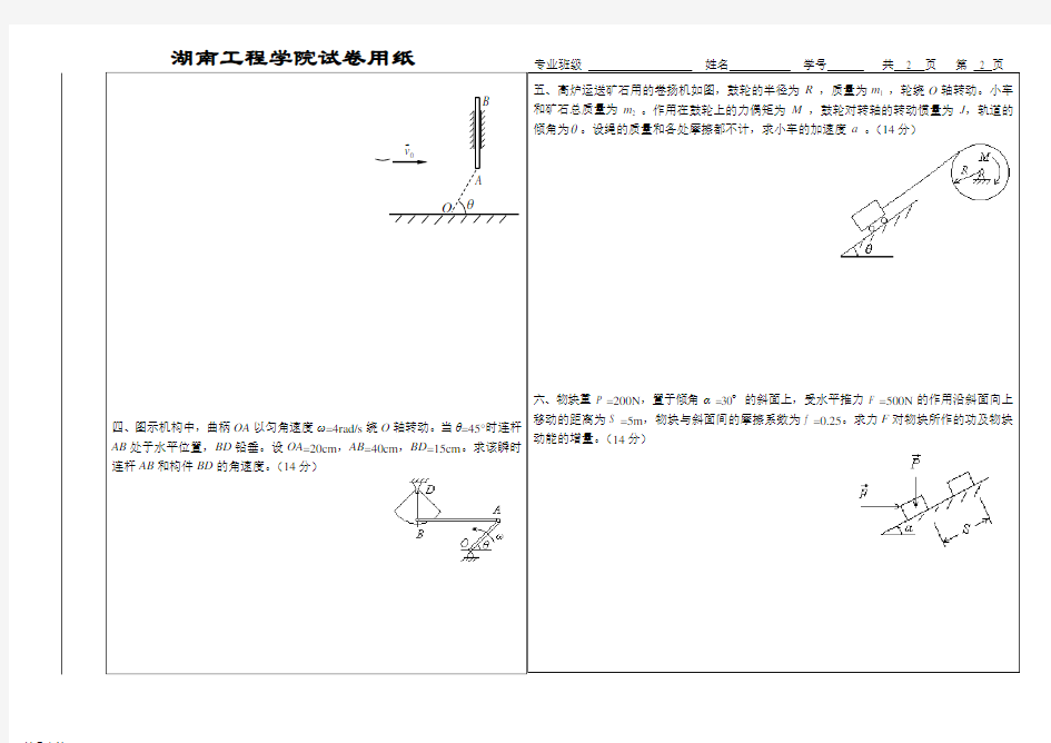 最新理论力学试卷7及答案