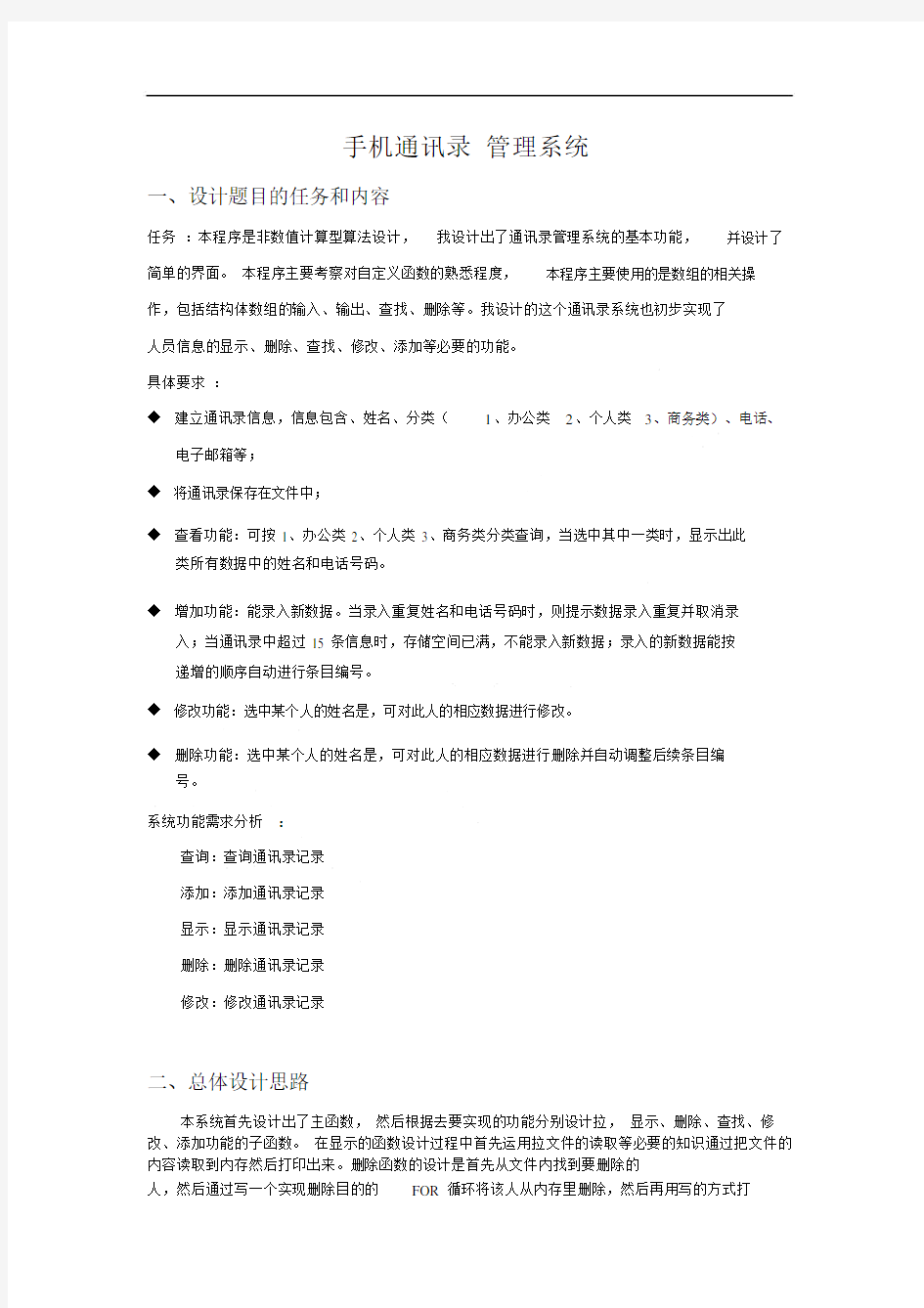 C语言程序设计实习报告,DOC.doc