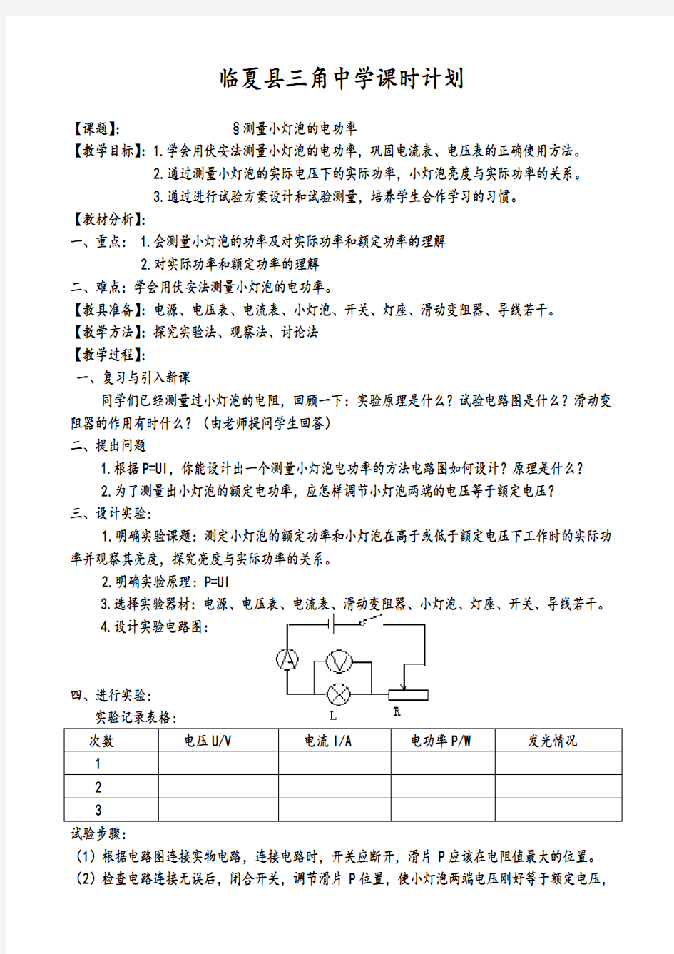 测量小灯泡的电功率(教案)