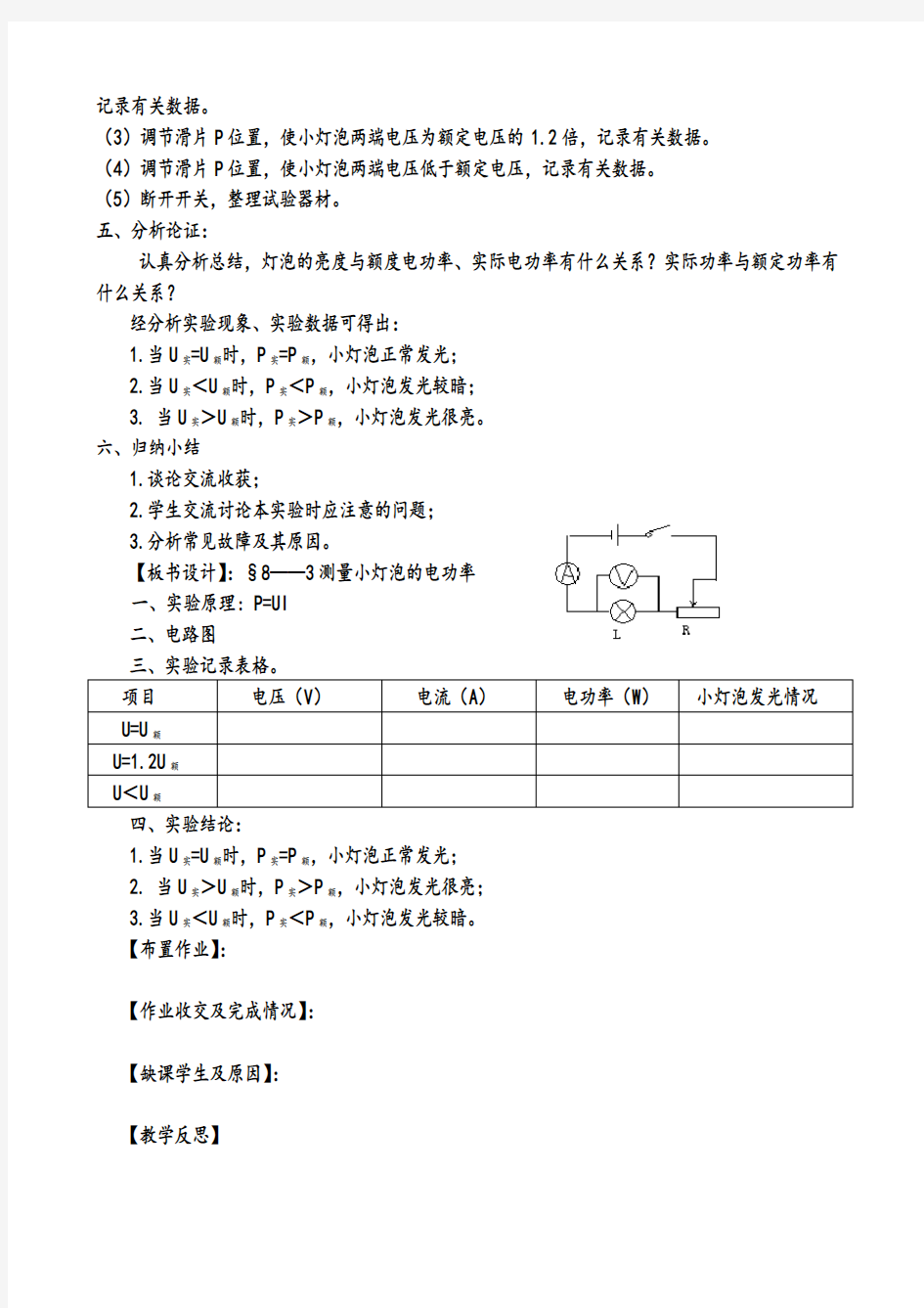 测量小灯泡的电功率(教案)