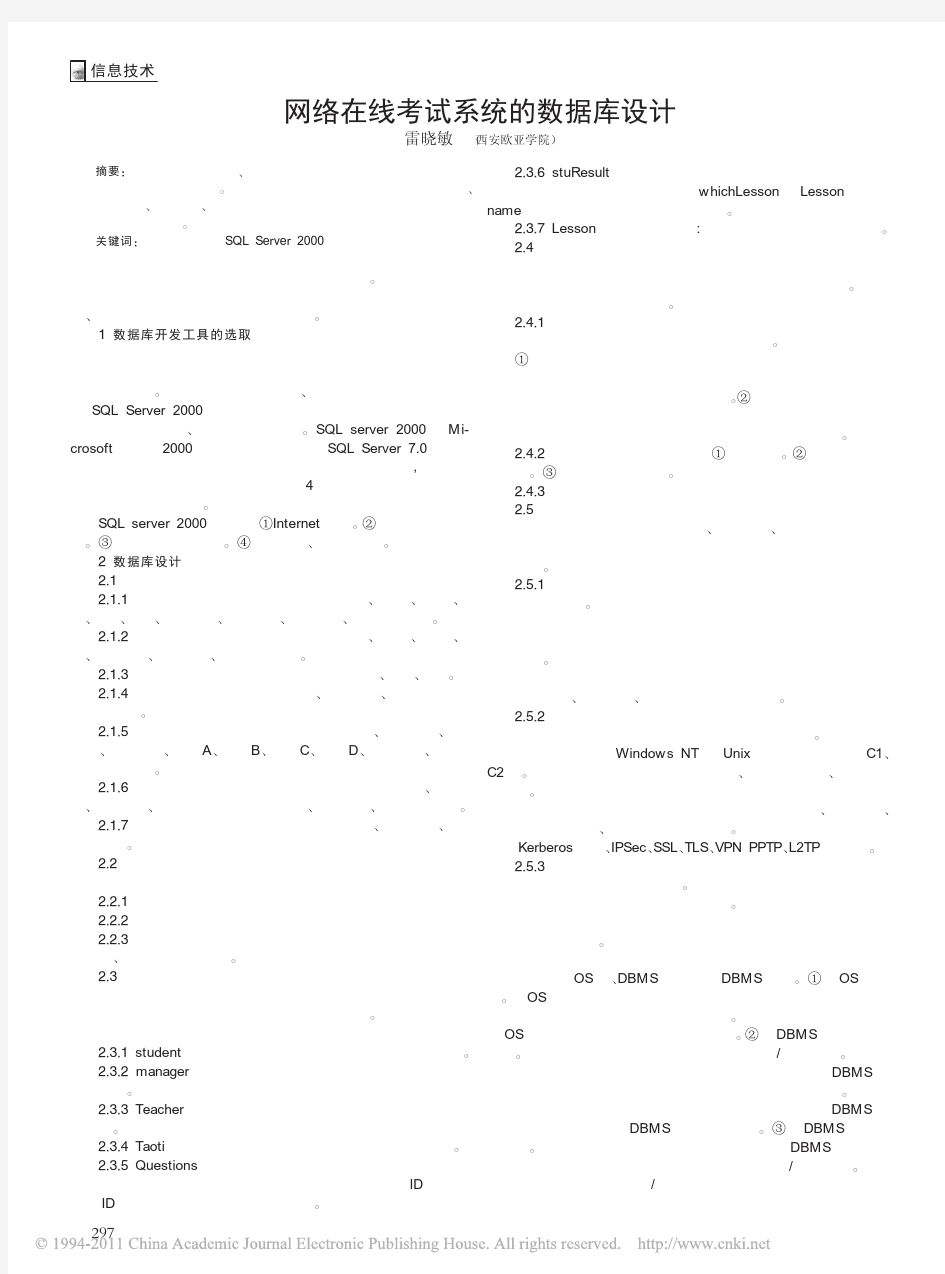 网络在线考试系统的数据库设计