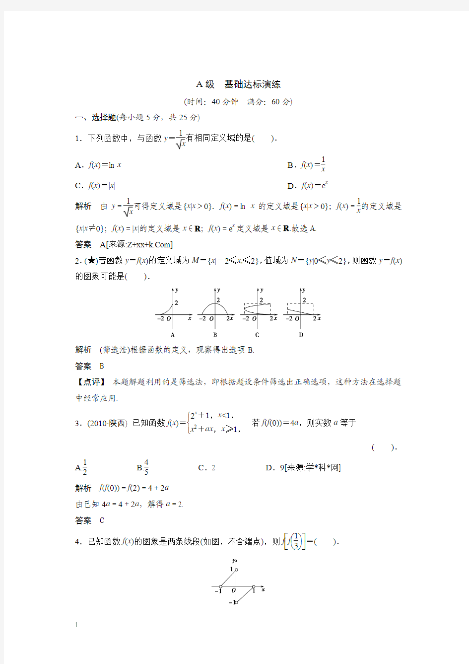 高考理科数学第一轮复习测试题17 A级 基础达标演练