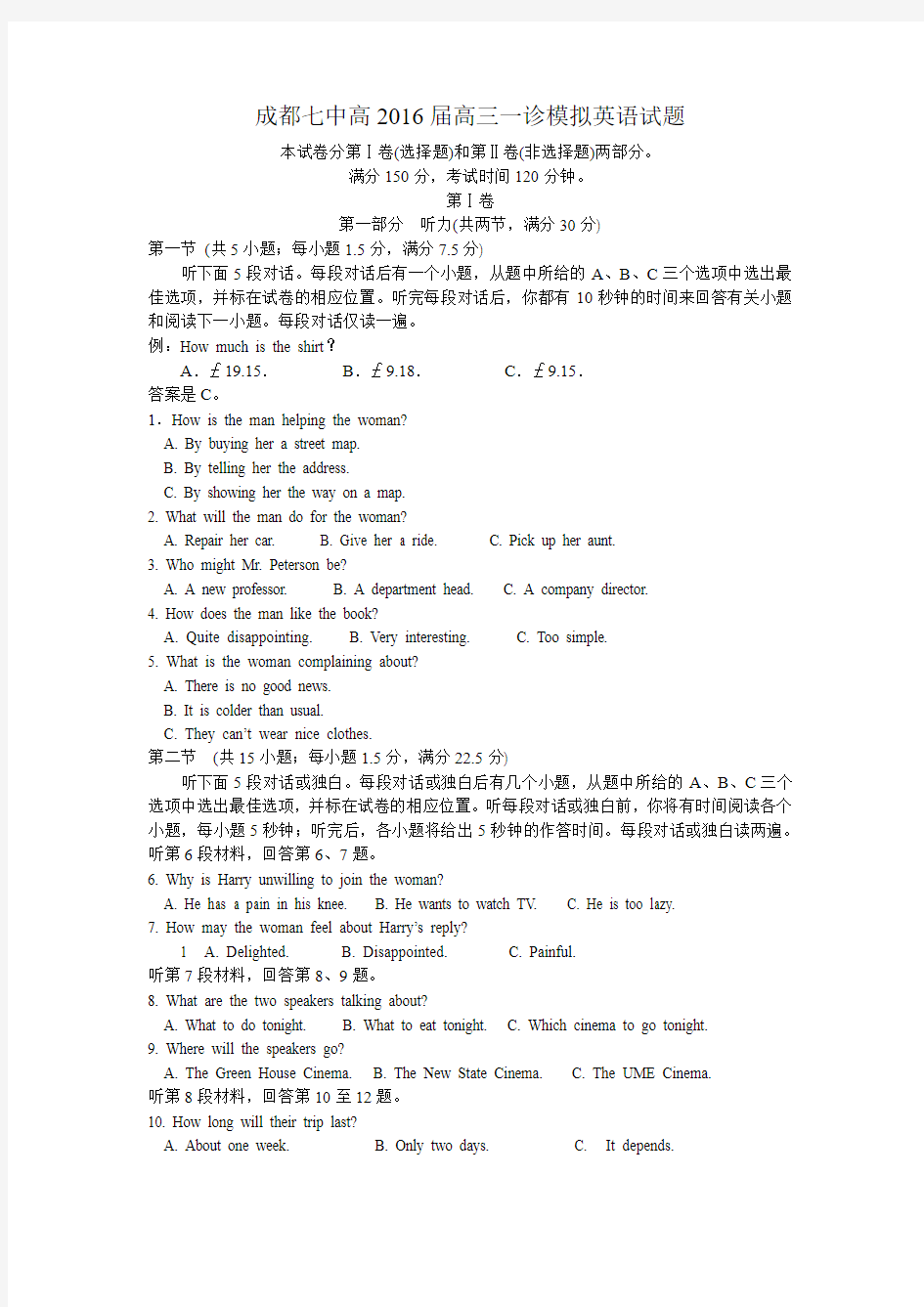 四川省成都七中2016届高三上学期一诊模拟英语试题(Word)