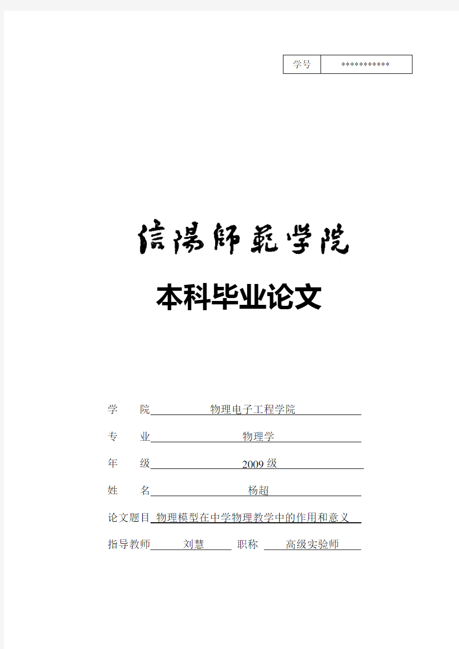 物理模型在中学物理教学中的作用和意义