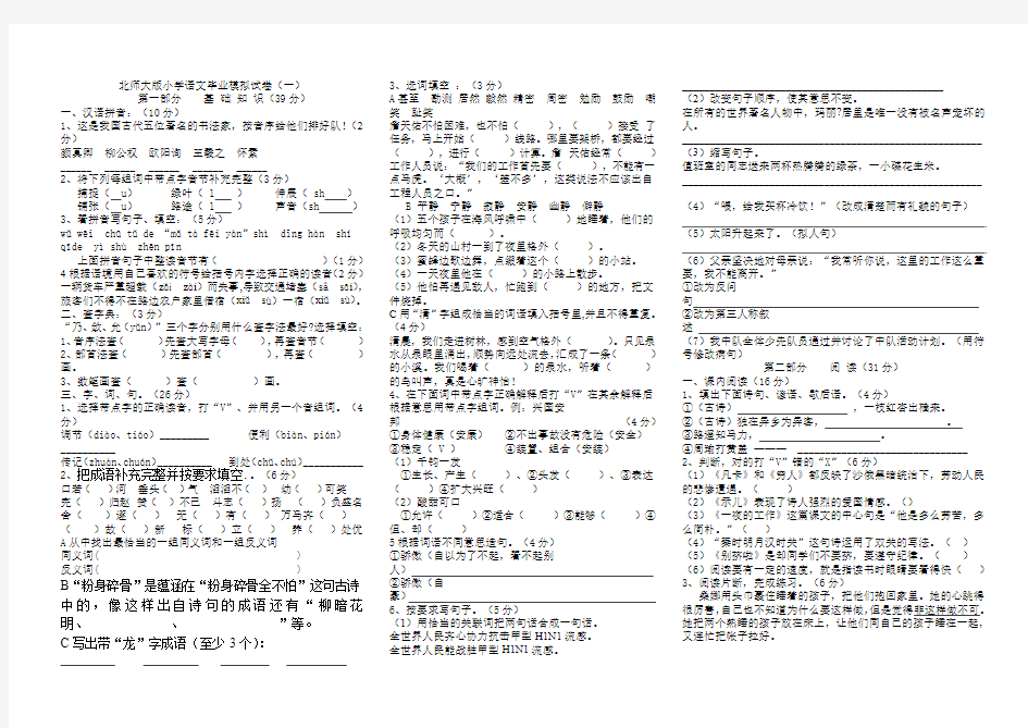 北师大版小学语文毕业模拟试卷