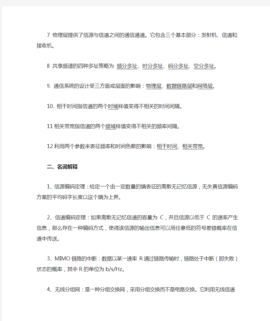 无线通信期末复习题