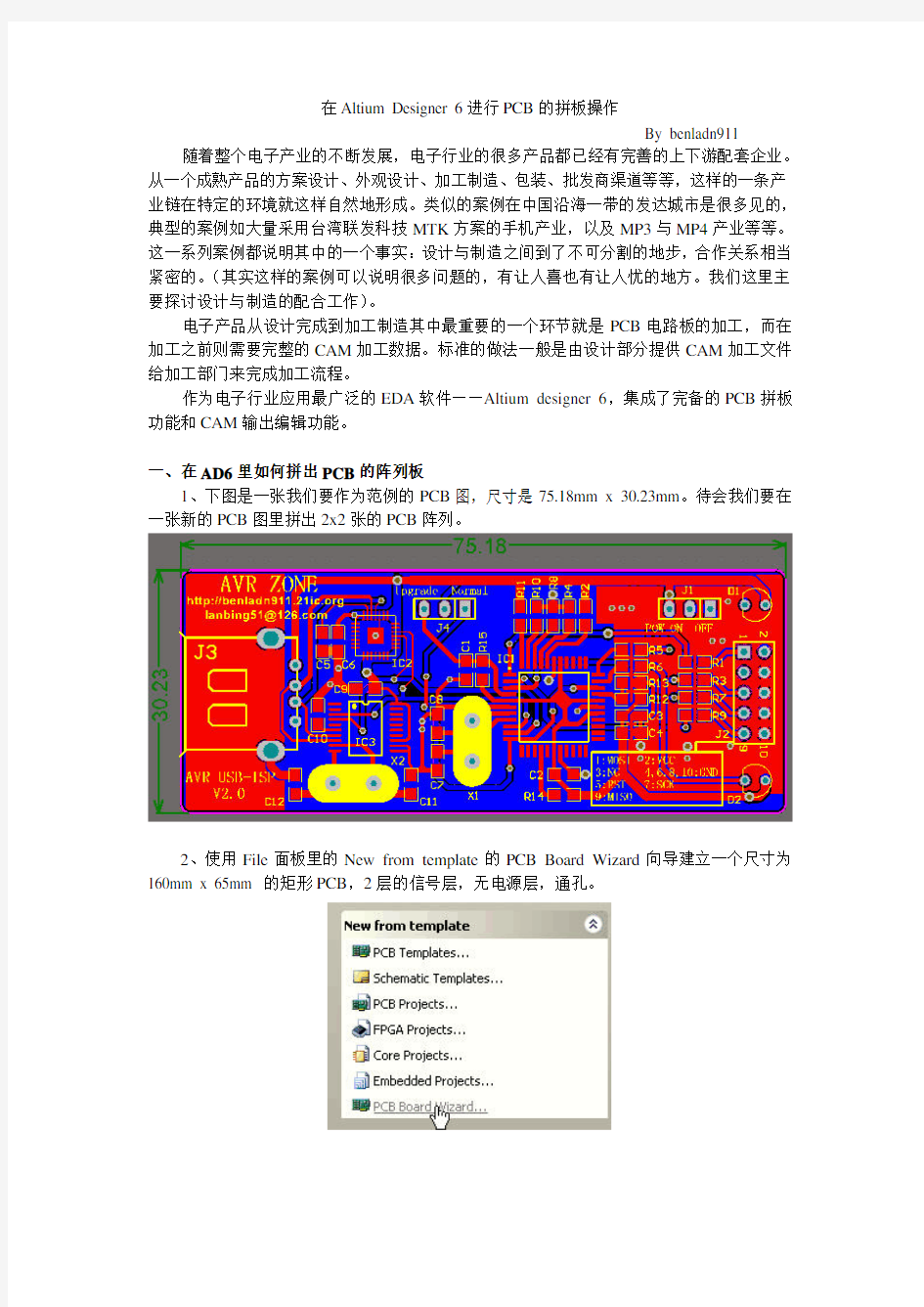 在AD6里进行PCB的拼板操作