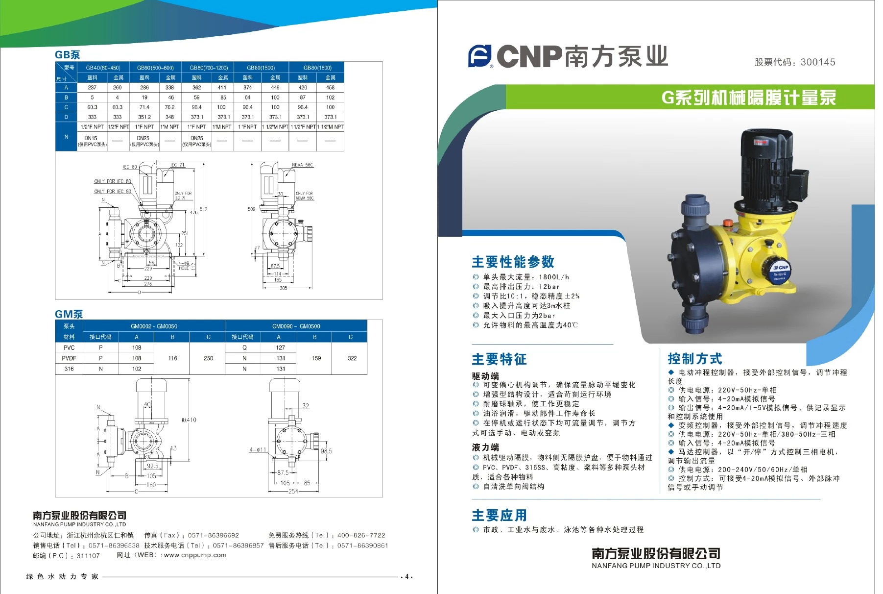 GMGB机械隔膜计量泵样本