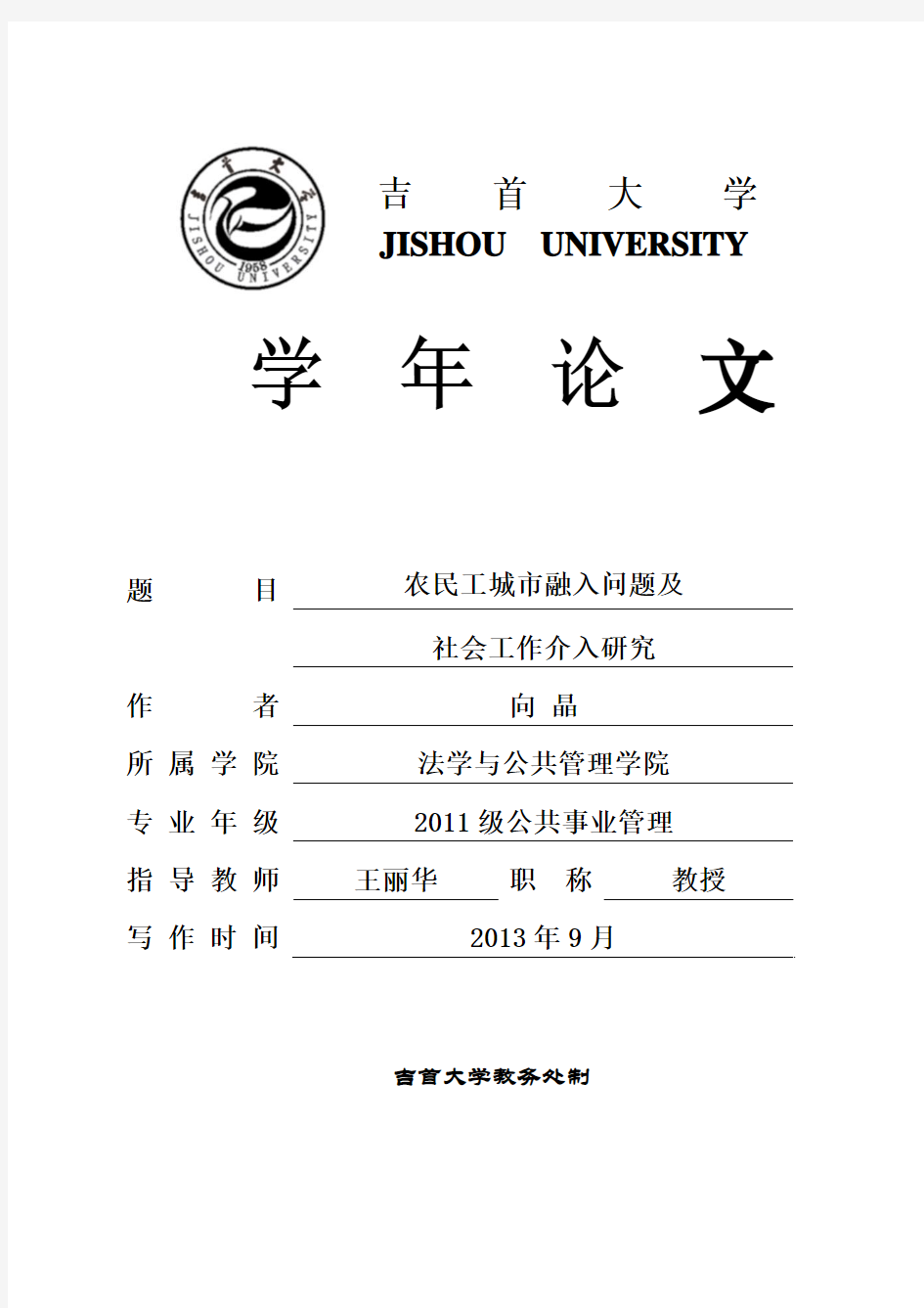 农民工城市融入问题及社会工作介入研究