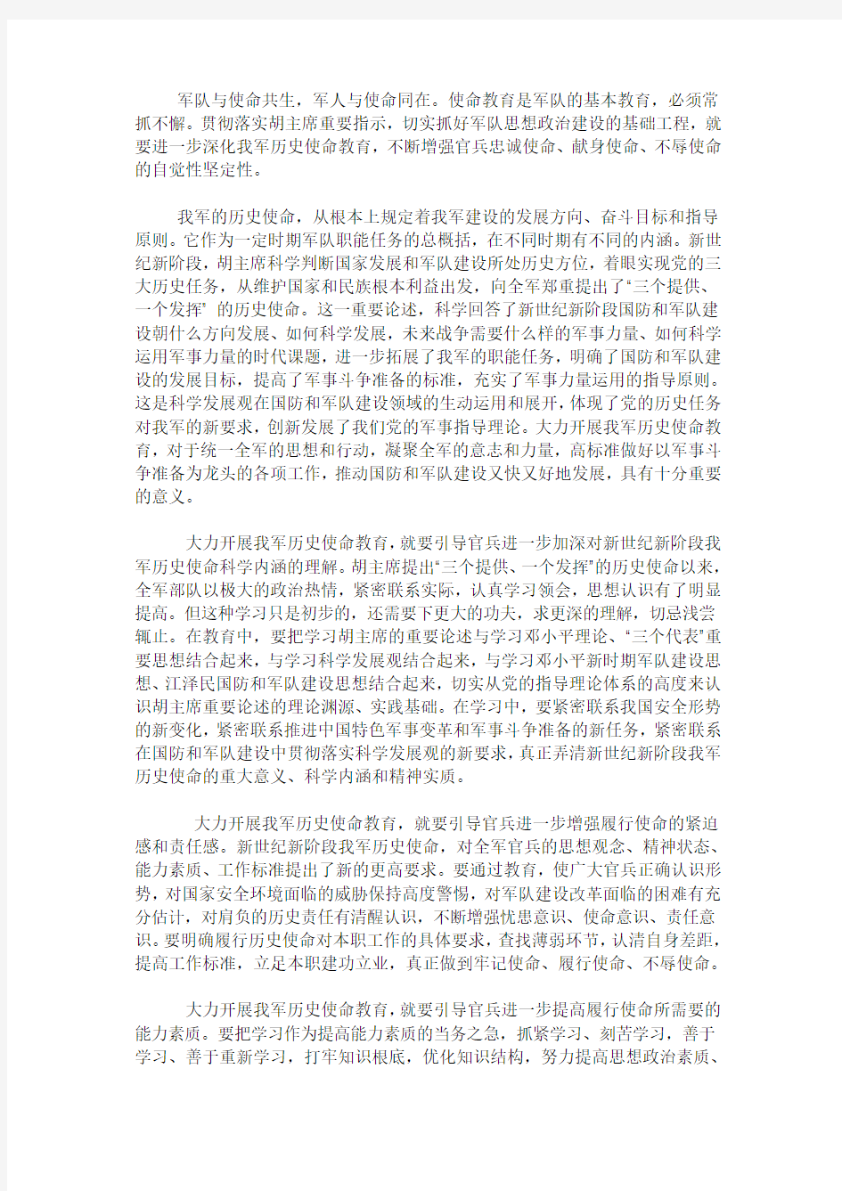 如何认识在新世纪新阶段加强国防和人民军队建设的重要意义 (1422字)