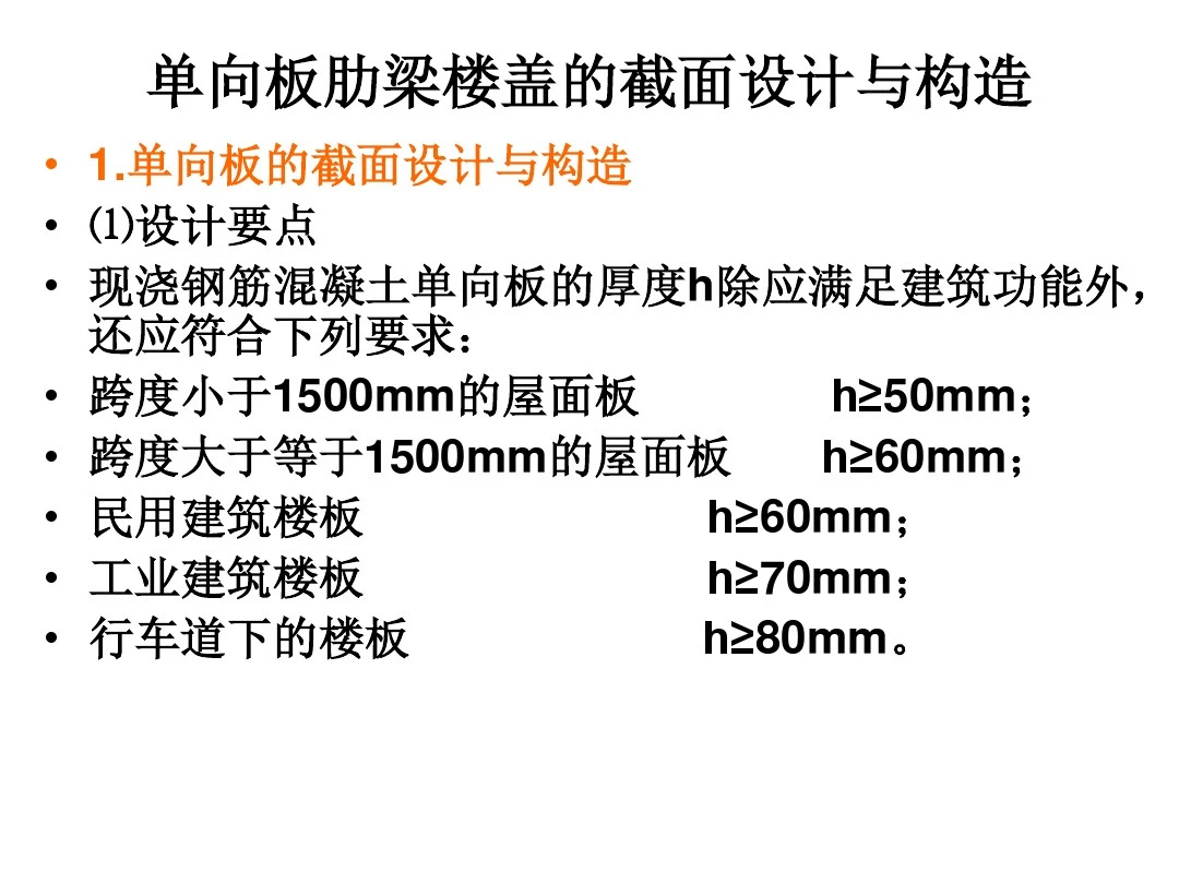 上课-混凝土楼盖设计例题