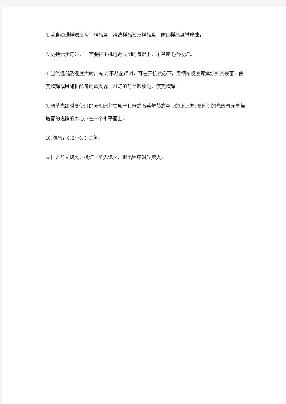 原子荧光光谱仪的操作步骤及注意事项