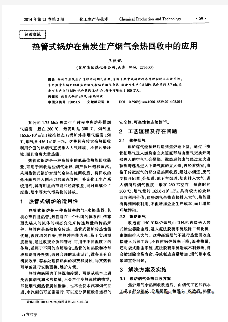 热管式锅炉在焦炭生产烟气余热回收中的应用