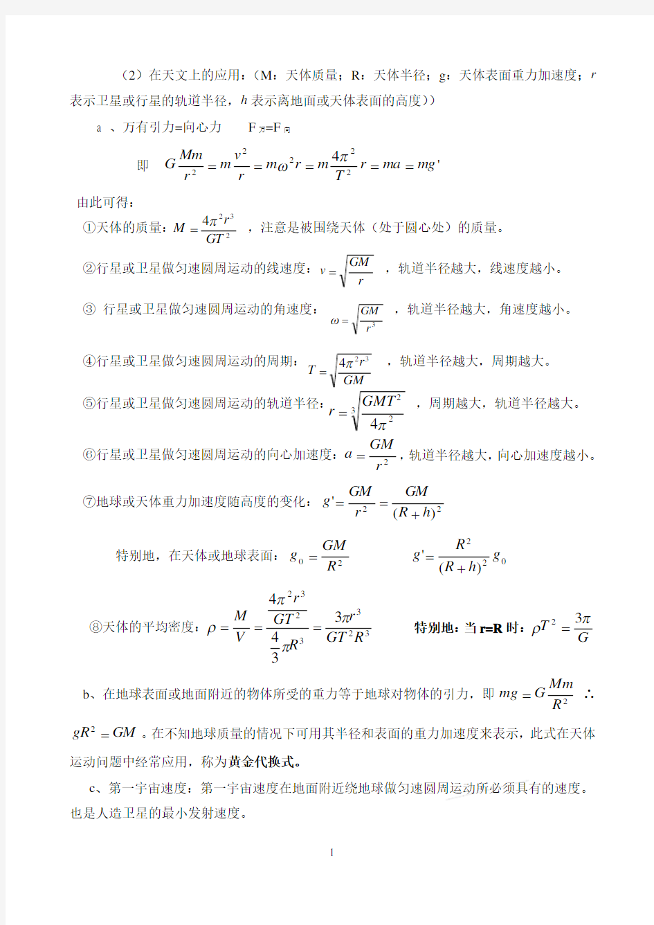 高中物理公式总结(必修一)