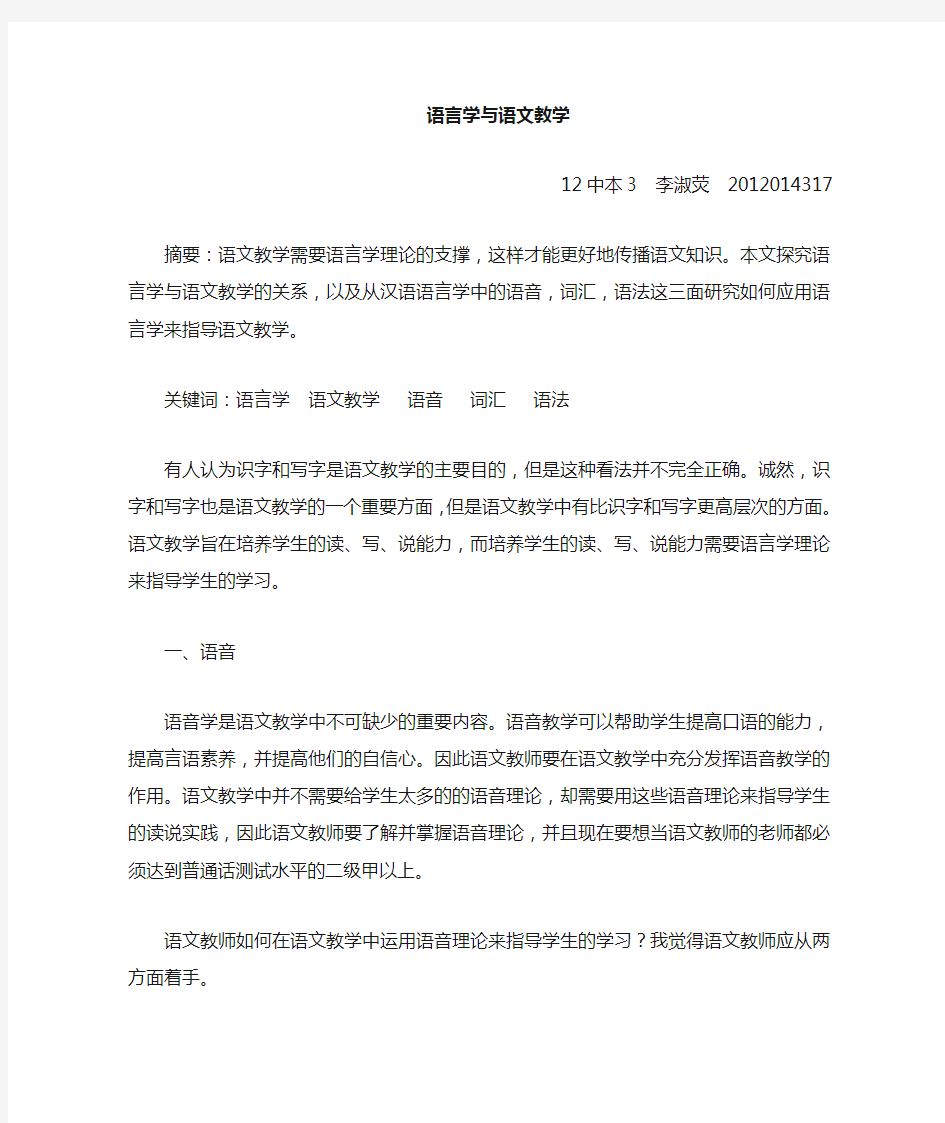 语言学与语文教育.