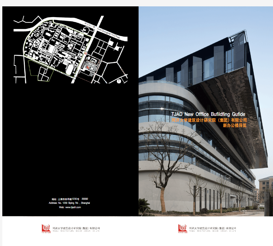 同济大学建筑设计院新办公楼资料整理