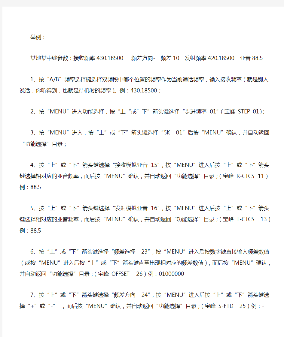 电台初学者中继设置(例：欧讯KG-UV8D)