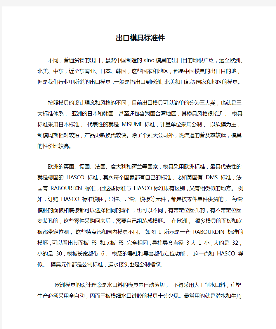 出口模具标准件细则