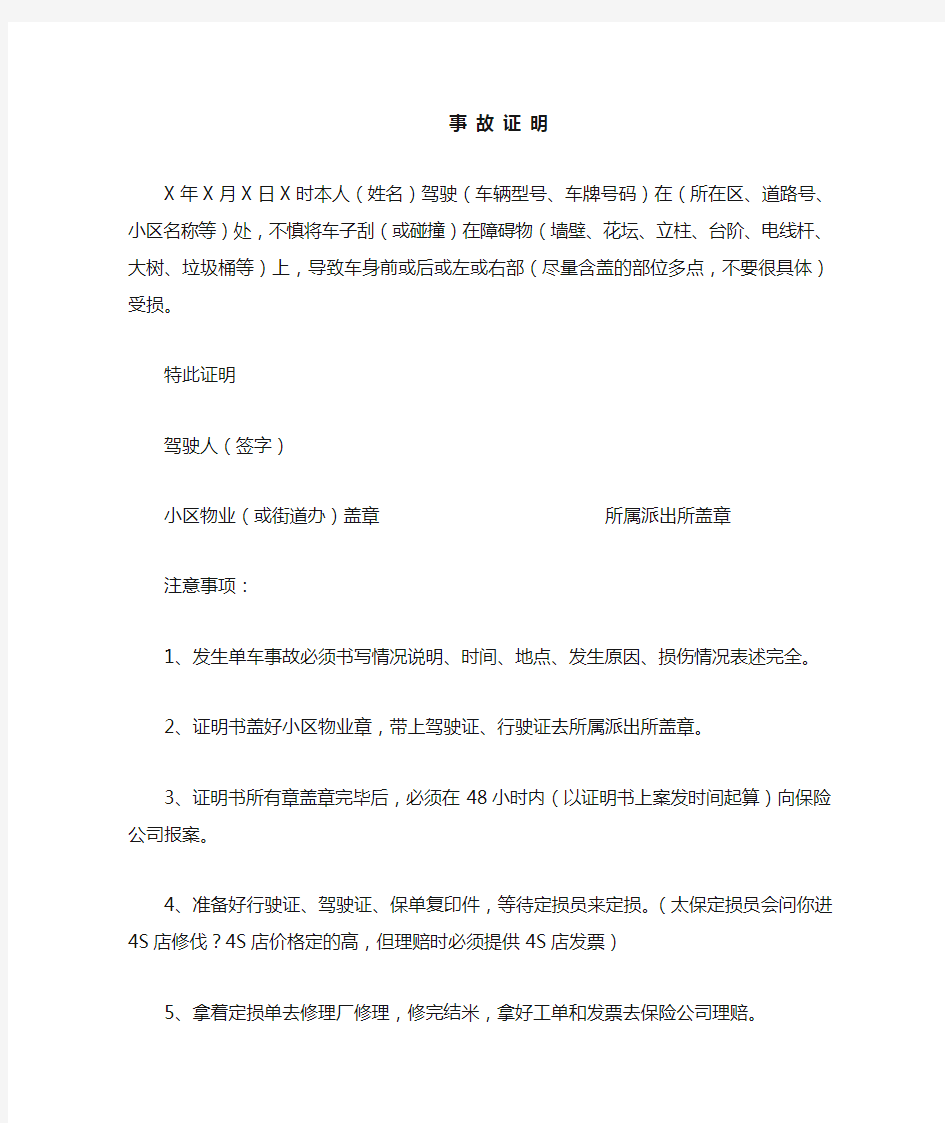 小区内单车事故证明模板和操作流程