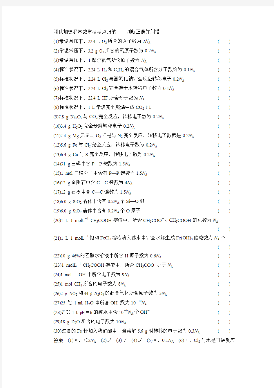 阿伏加德罗常数常考考点归纳