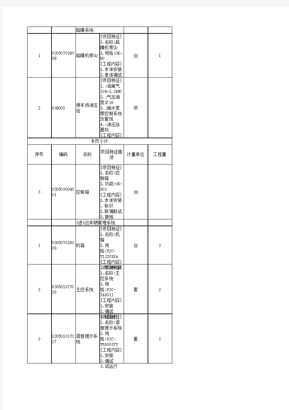 停车场管理系统清单