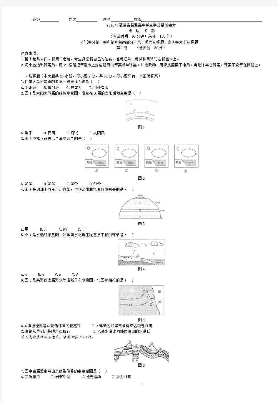 2015年(1月)高中地理会考试卷(附答案)