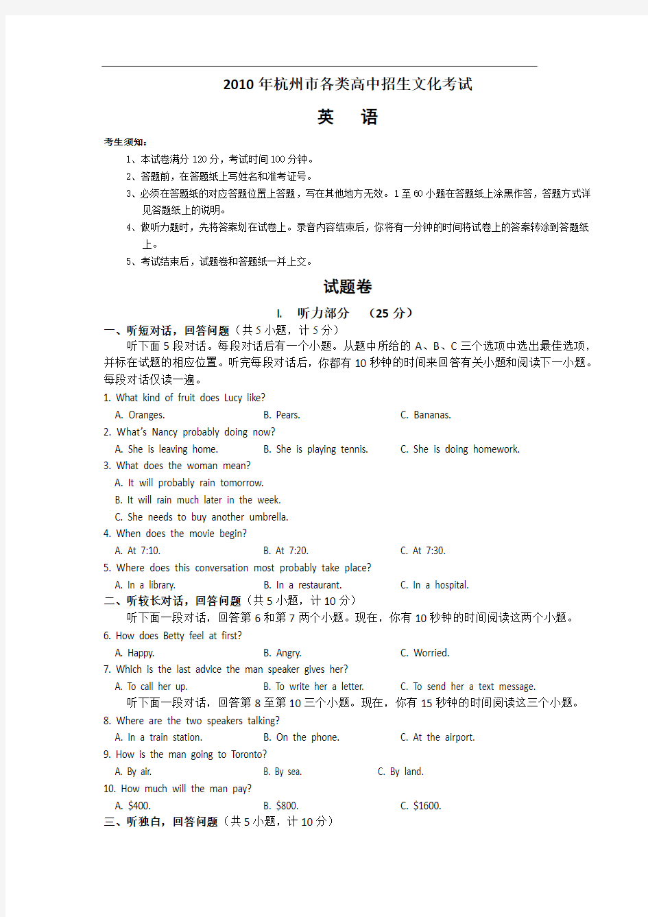 2010年杭州中考英语试题及答案