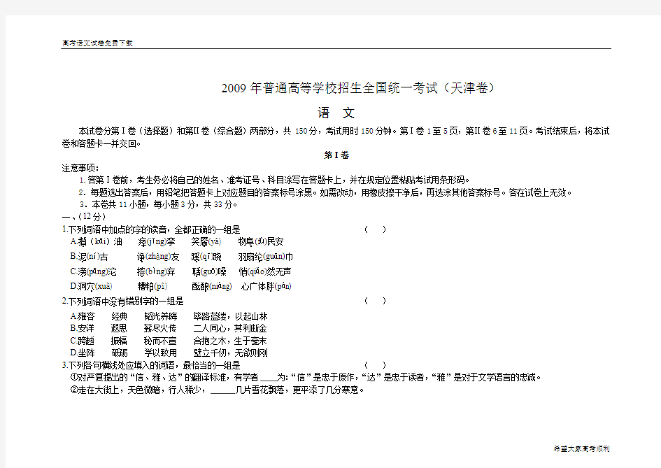 【语文】2009年高考试题天津卷2009年语文高考试题详解答案