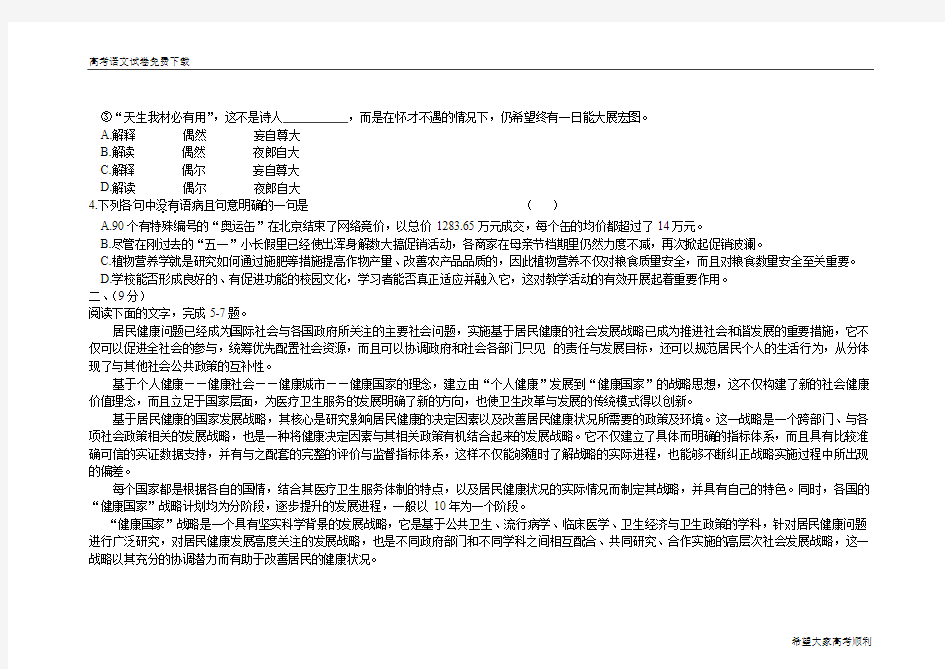 【语文】2009年高考试题天津卷2009年语文高考试题详解答案