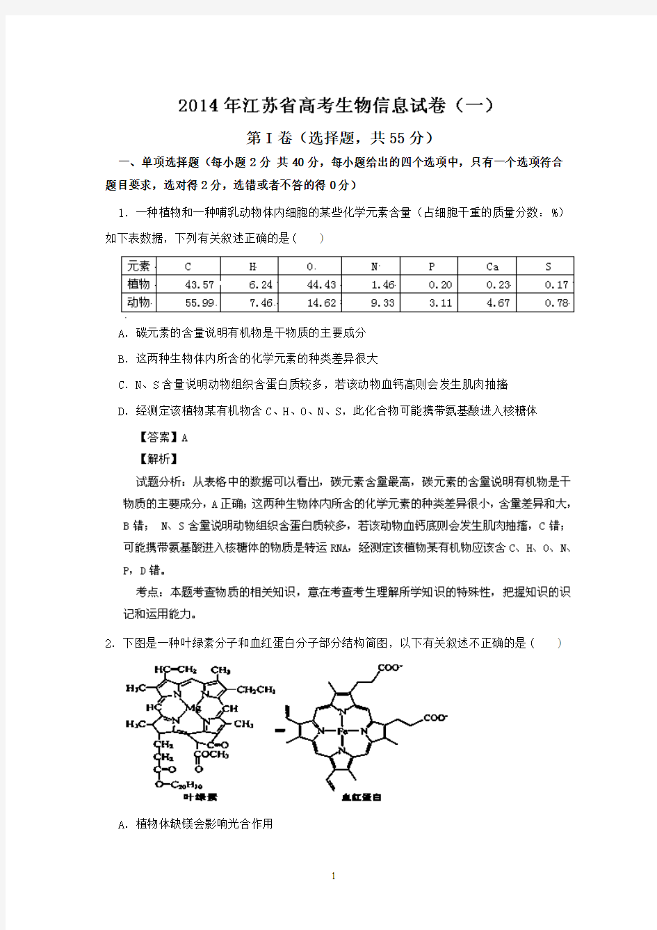 2014届高三高考生物信息试题(一)