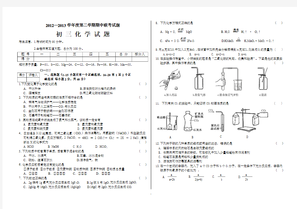 初三期中化学试题