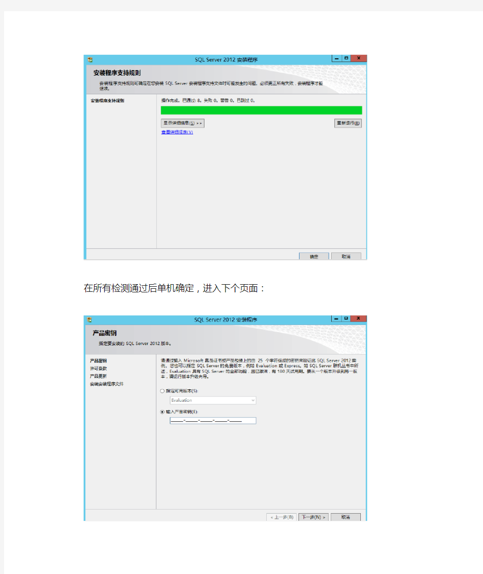 SQLSERVER2012安装步骤