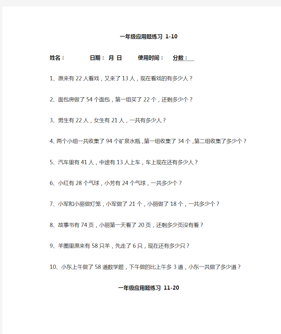 一年级100以内加减法应用题(120道)