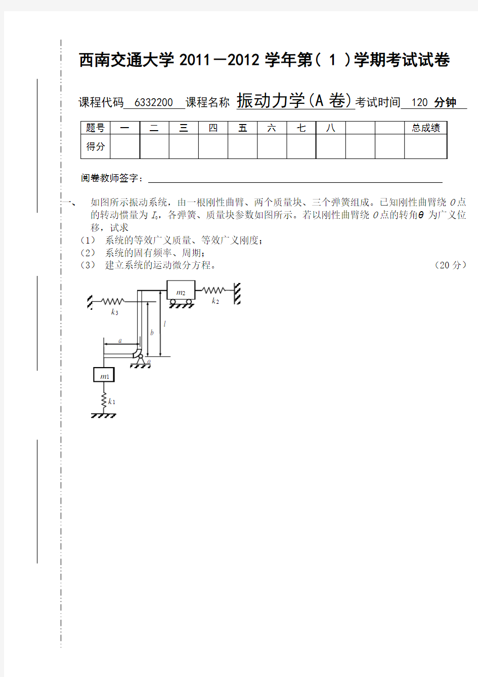 振动力学11-12(A卷)