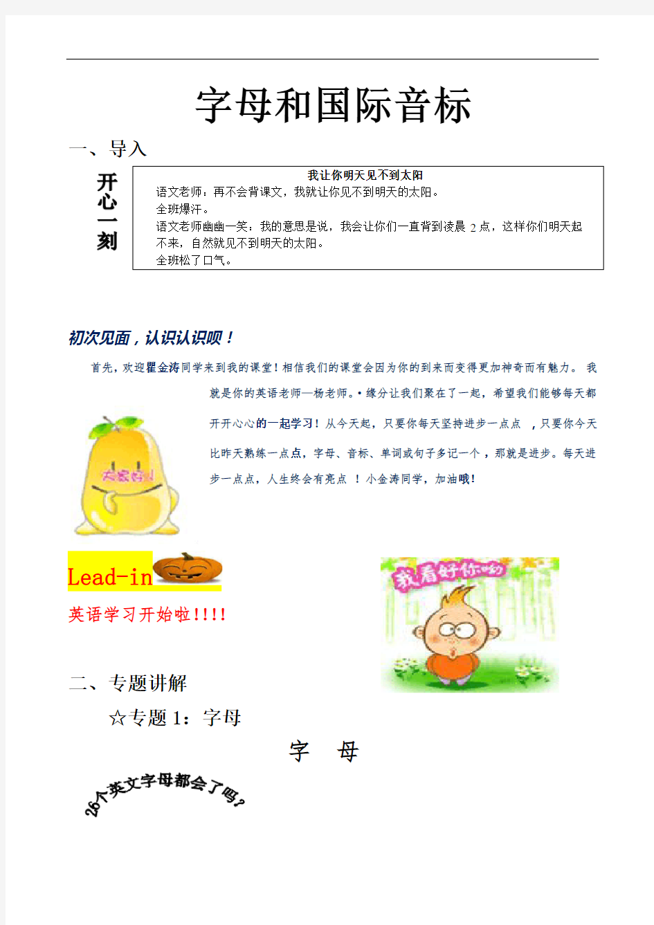 小学英语教案(讲义)： 小学字母和小学音标(讲解和练习题)