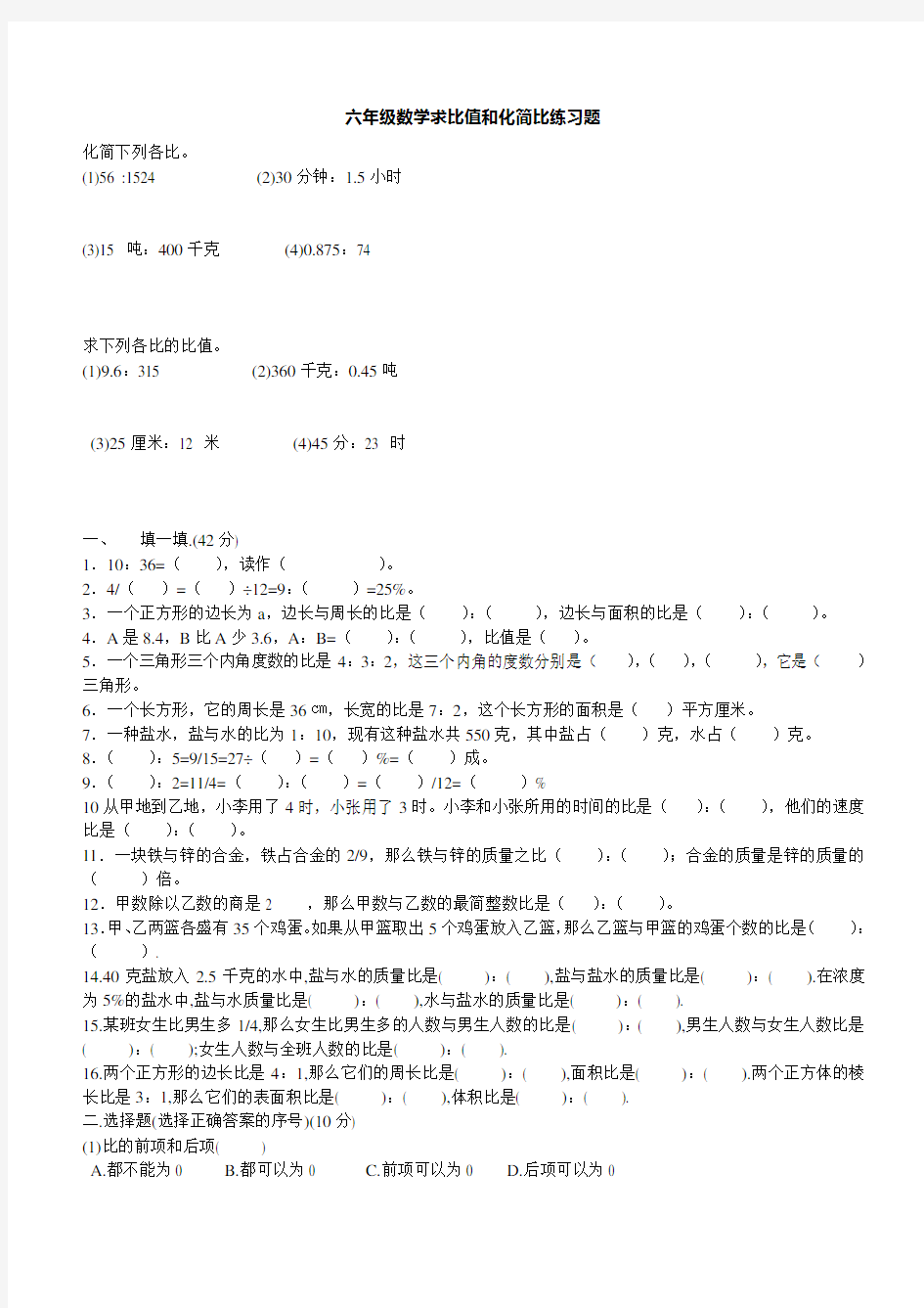 六年级数学求比值和化简比练习题