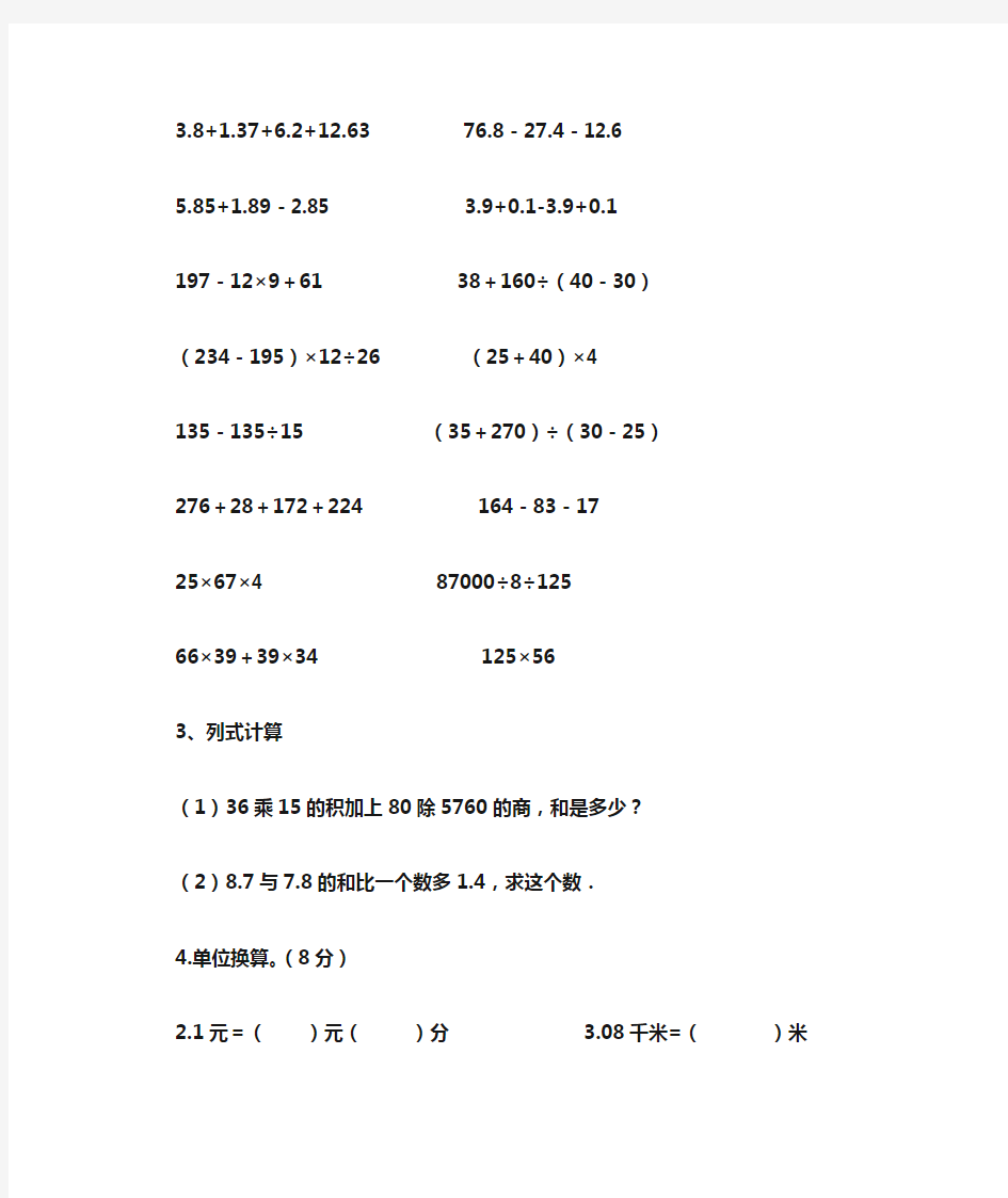 人教版四年级数学下册计算练习题