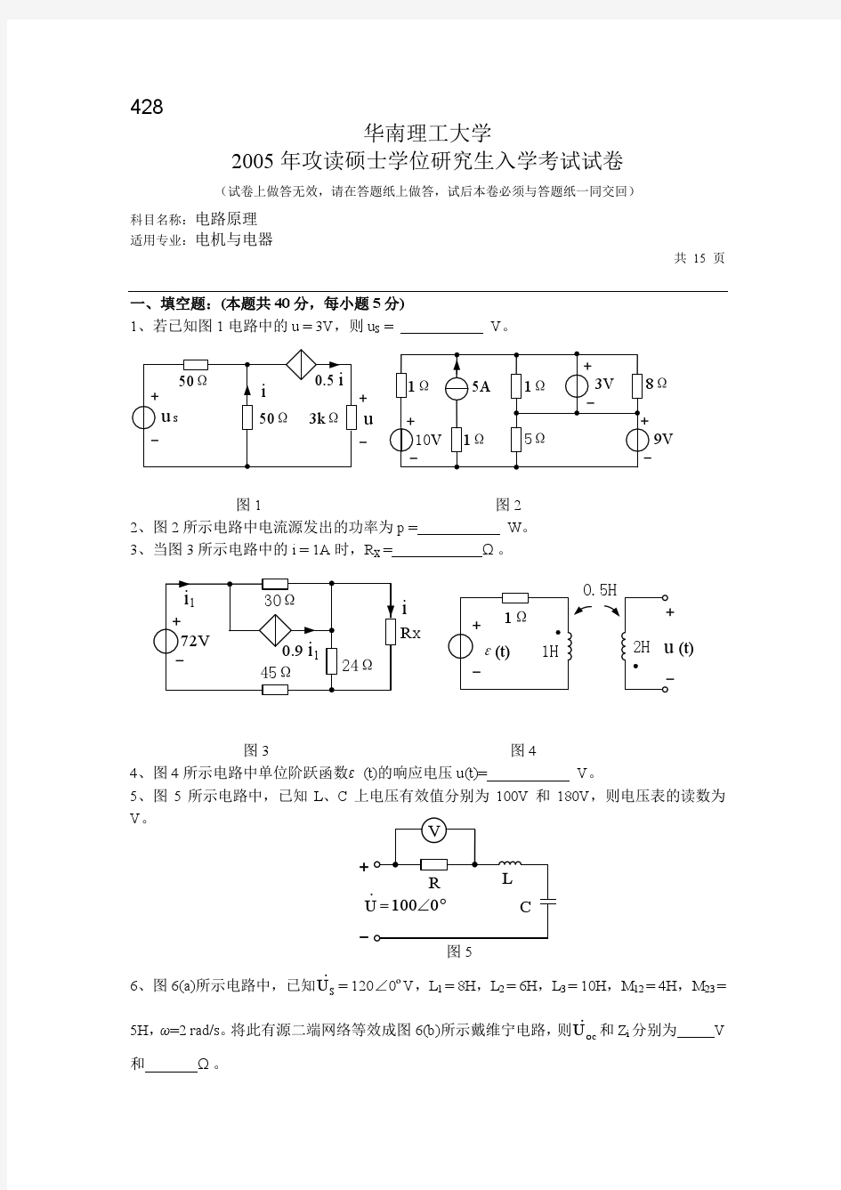 华南理工05-07年电路原理试题