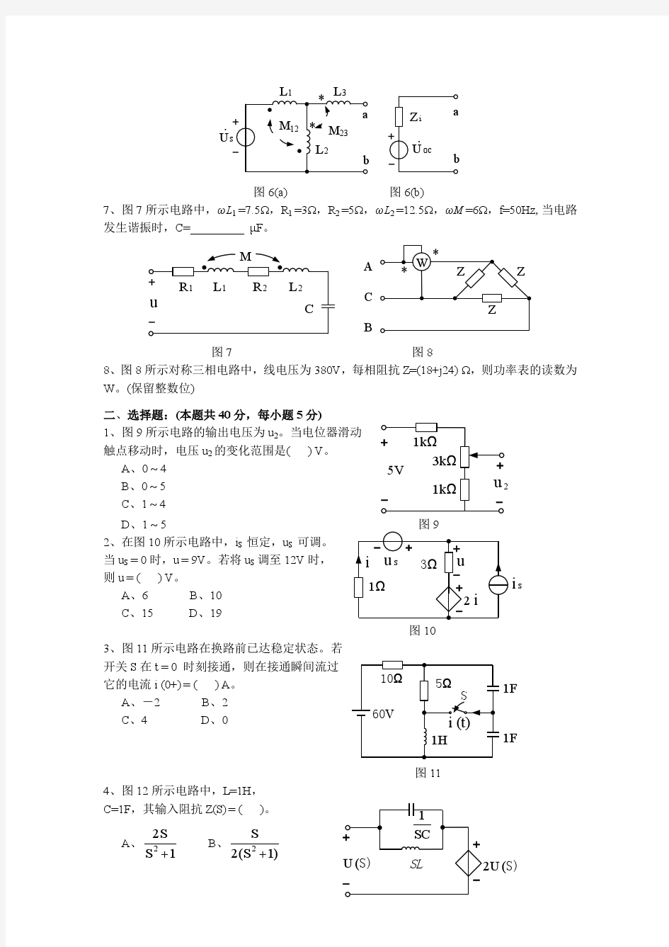 华南理工05-07年电路原理试题