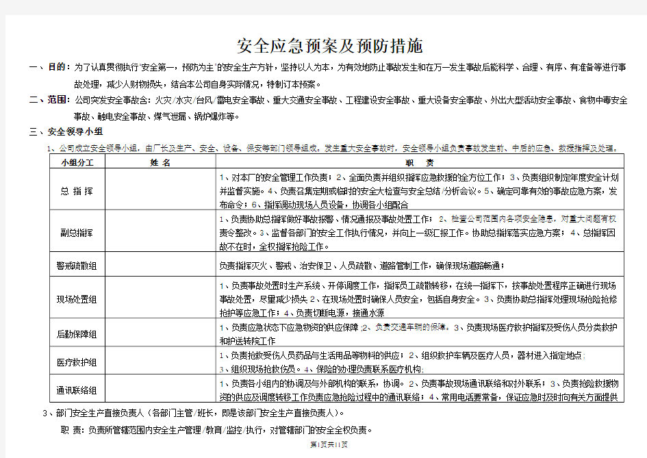 应急预案及预防措施