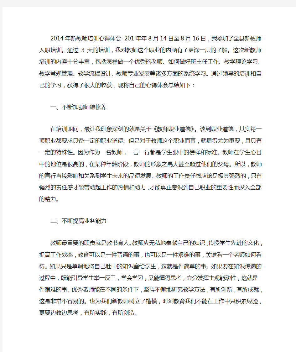 教师资格培训心得体会