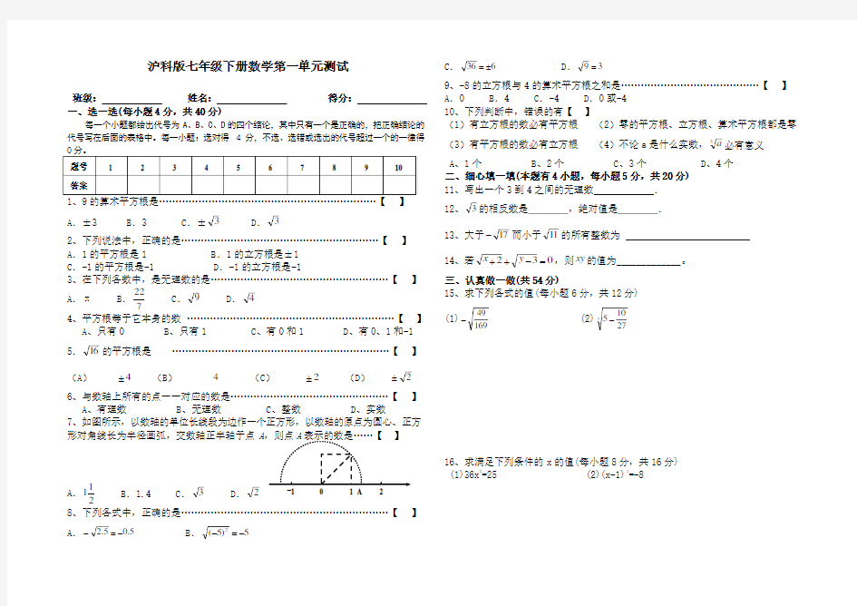 沪科版七年级下册数学第一单元测试