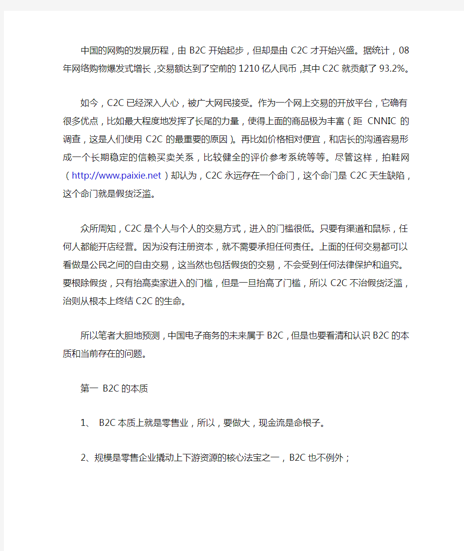 中国的网购的发展历程