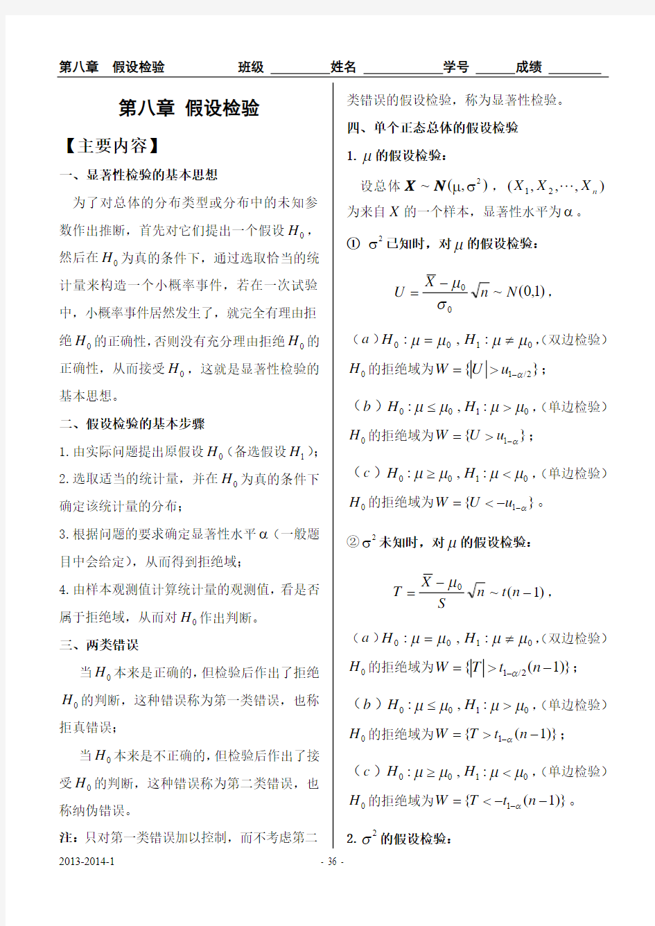 中北大学概率统计习题册第八章完整答案(详解)