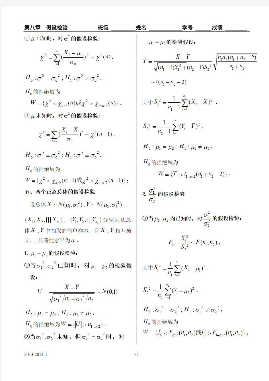 中北大学概率统计习题册第八章完整答案(详解)