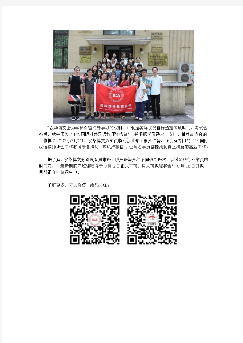 ICA国际对外汉语教师资格证：让汉语传遍全球