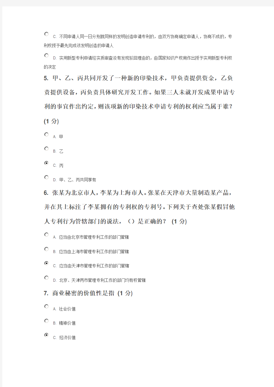 2013年江苏省知识产权工程师培训网上自测试卷B卷 82分